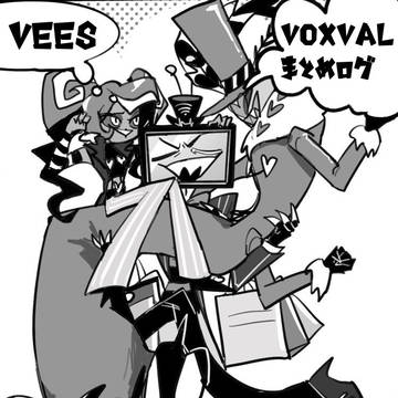 Vees・VoxValまとめログ