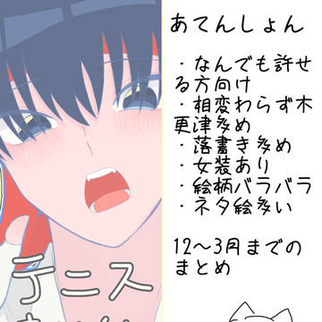 ドキッ！推ししかいないテニプリまとめ3