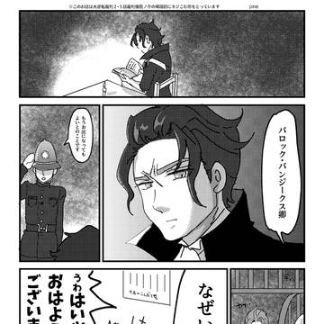 【再録】バロ龍というか検事と弁護士のなかよし漫画
