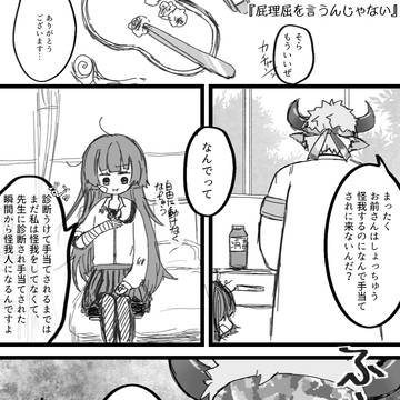 屁理屈を言うんじゃない