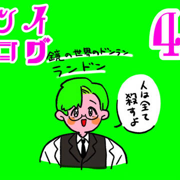 ツイログ4