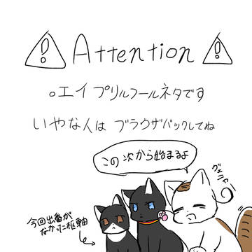 エイプリルフールだね!!