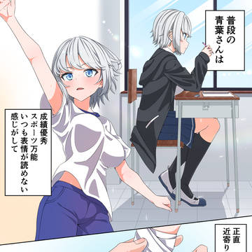 2話:クールなあの子のこれまでの印象