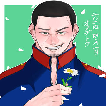 二〇二四.四月一日