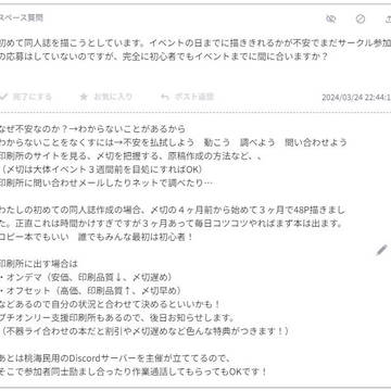 第一回スペース質問会　回答