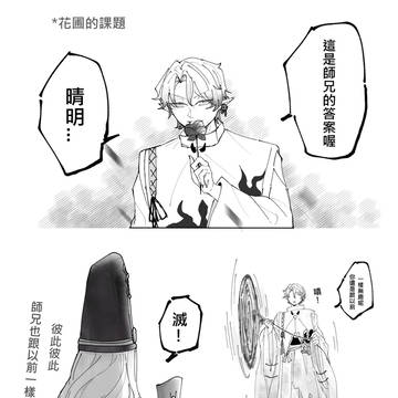 SP鬼童丸劇情衍生