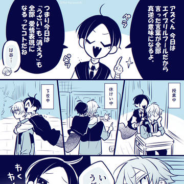 【漫画】エイプリルフール