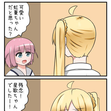 残念星歌ちゃん