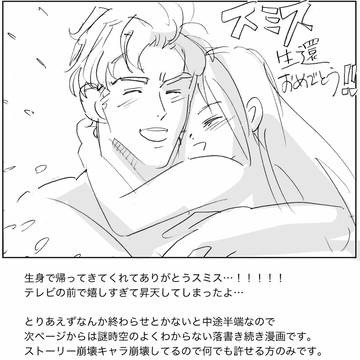 スミイサ結婚しろ漫画