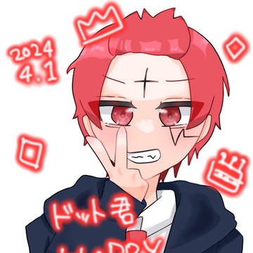 ドット君、誕生日おめでとう！！