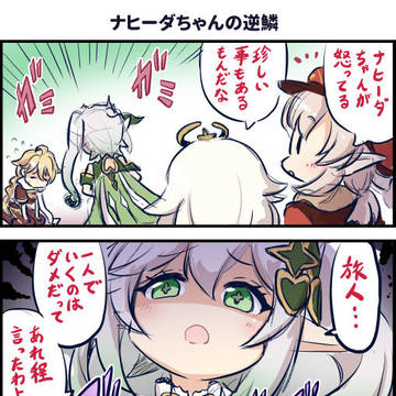 ナヒーダちゃんの逆鱗【下塗り】