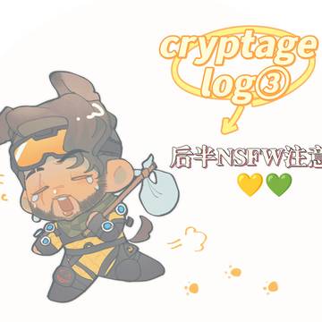 cryptage log③/三月份的存