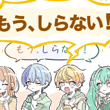1人だけ圧が違う