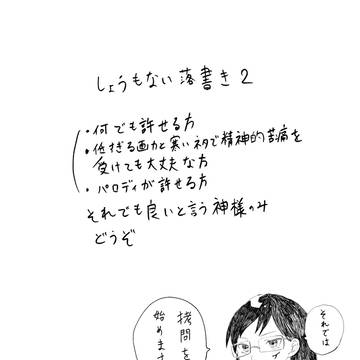 模写のようなものとかしょうもない落書き2