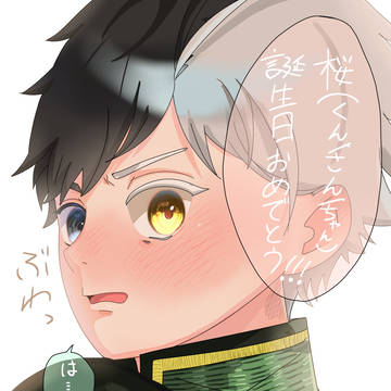 桜たんおめ