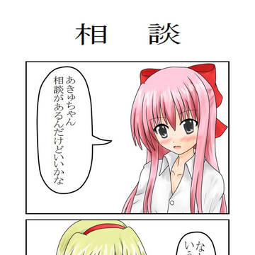 それいけ！くあせら！
