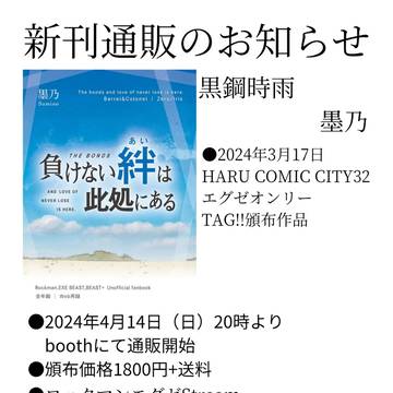 【通販開始】負けない絆(あい)は此処にある【黒組+ゼロアイ】