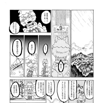 真正真実藍様日記・エンディング（同人誌掲載版）