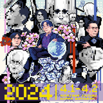 4/1！好き！古希！無敵！
