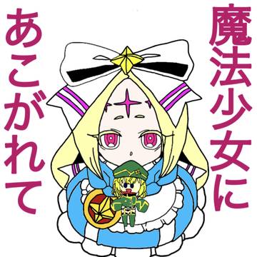 まほあこ放送お疲れ様でした！