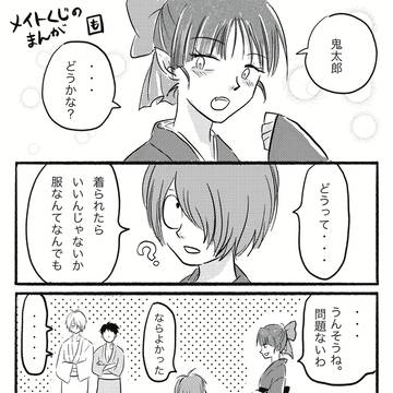 ゲ謎　メイトくじのまんが