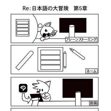 日本語の大冒険 第5章