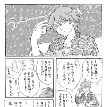 つなとら漫画「ツナトラ・カミング・スーン」