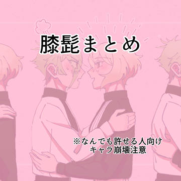 膝髭のまとめ