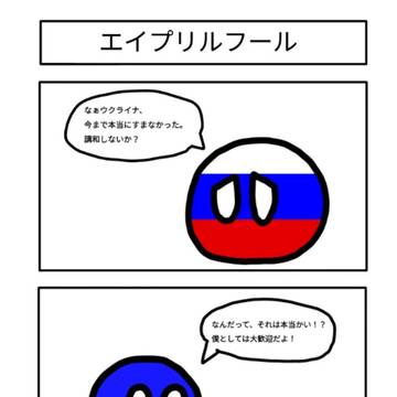 エイプリルフール