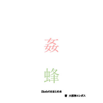 BOOTHで依頼の纏め品を販売開始しました。