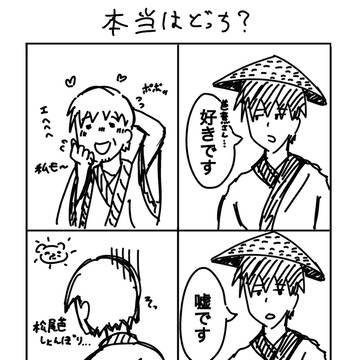 本当はどっち?