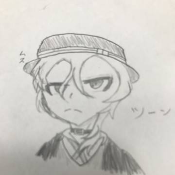 中也さんですん