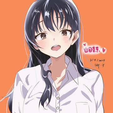 山田さん