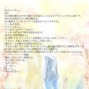 月山イラスト+台詞