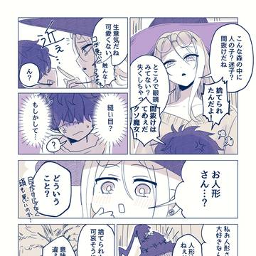 人形だと勘違いされた話