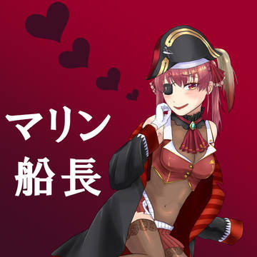 宝鐘マリン