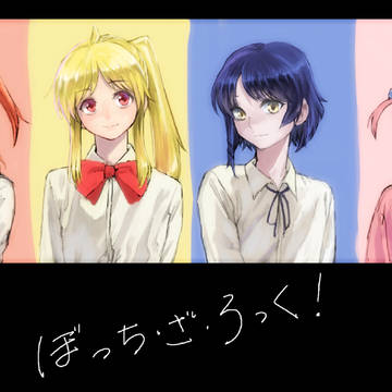 リアルぼっちがぼっちざろっくを一人で描いたり弾いたりする