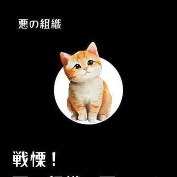 悪の組織シリーズ表紙群 #1-#9