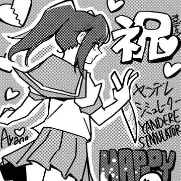YANDERE SIMULATOR　10周年