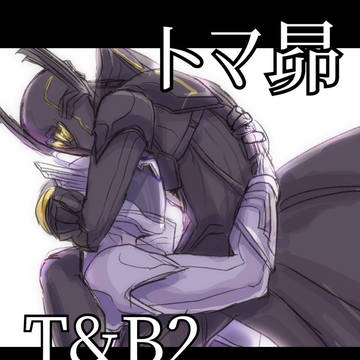 トマ昴ログ