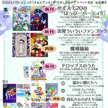 ぷよコネ!9 お品書き