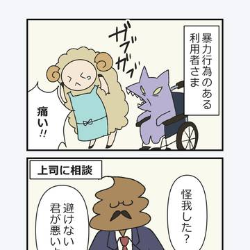 介護士の本音