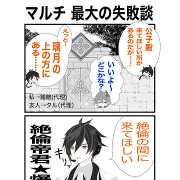 原神マルチで起きた失敗談漫画
