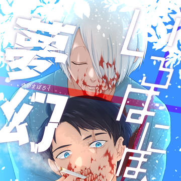 5/5スパコミ/ゲ謎新刊サンプル