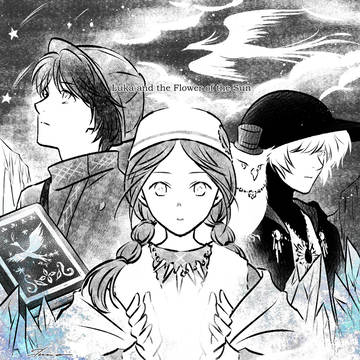 ルカと太陽の花
