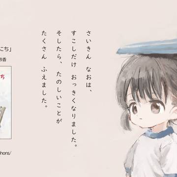 絵本「なおのまいにち」発売のお知らせ