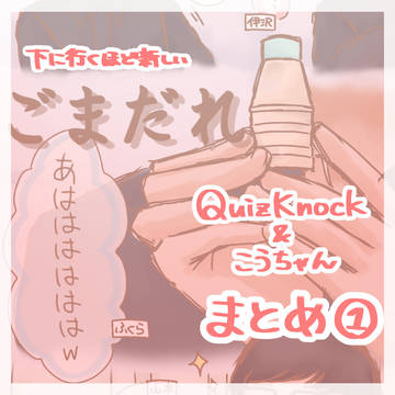 QK&こうちゃんlog