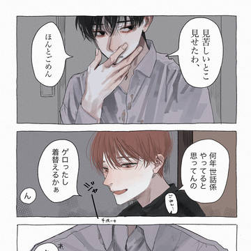 ストレス弱いリーマンとヒモ２