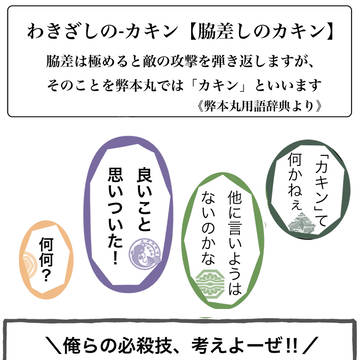 脇差カキン大会