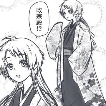 自覚する独眼竜
